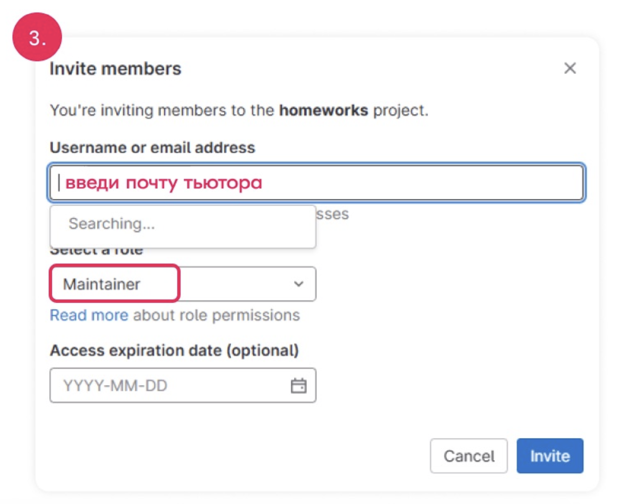 Рис. 6. Добавление тьютора с ролью Maintainer